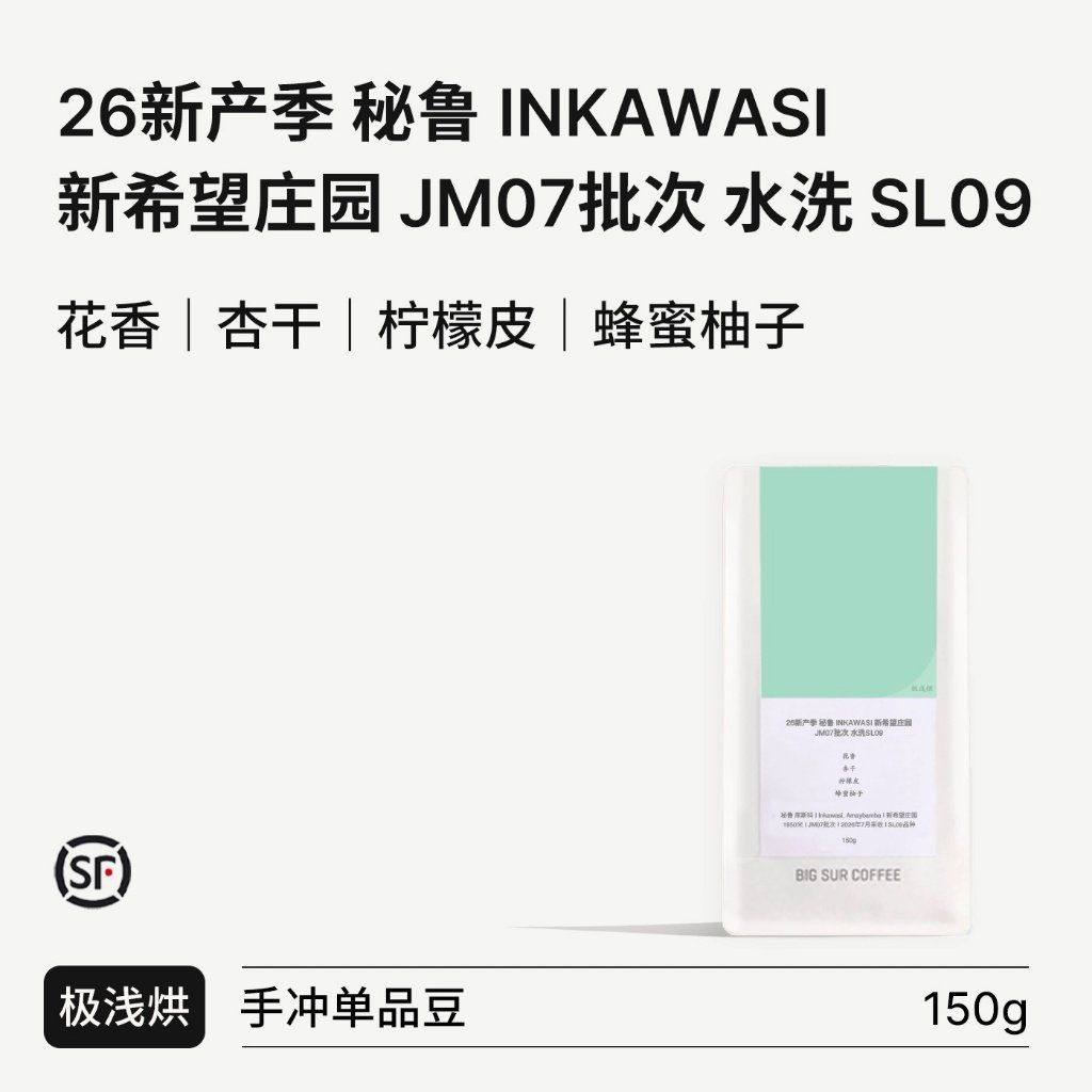 Peru INKAWASI Nueva Esperanza JM07 Washed SL09